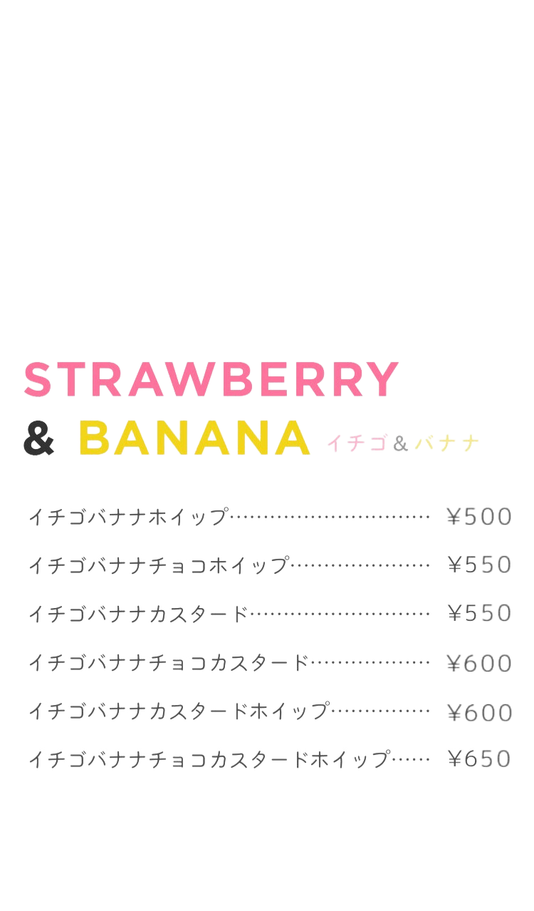 STRAWBERRY&BANANA イチゴ&バナナ